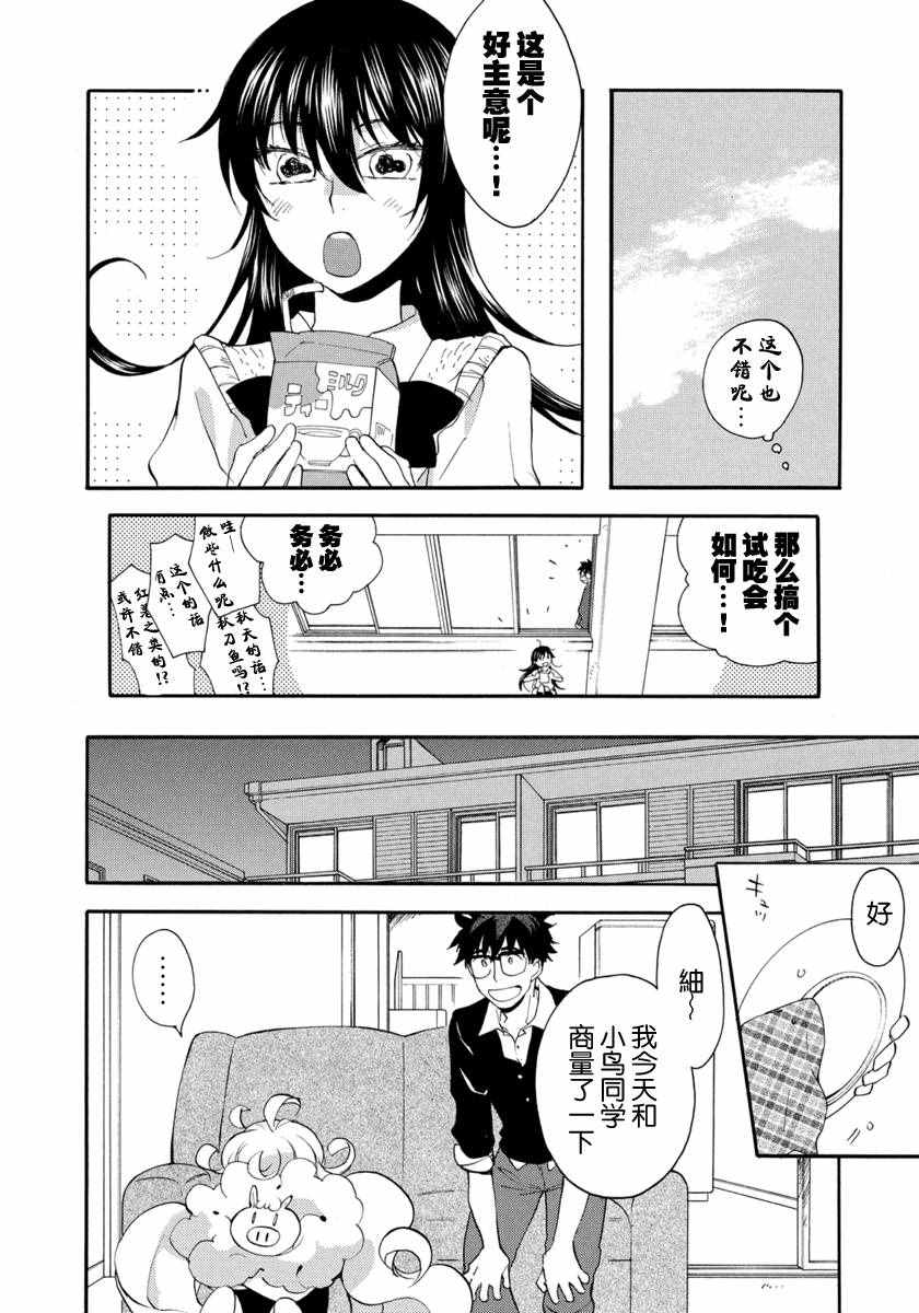 《甜蜜稻妻》漫画 017话