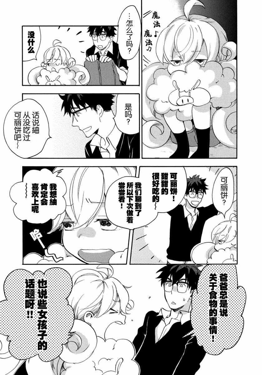 《甜蜜稻妻》漫画 017话