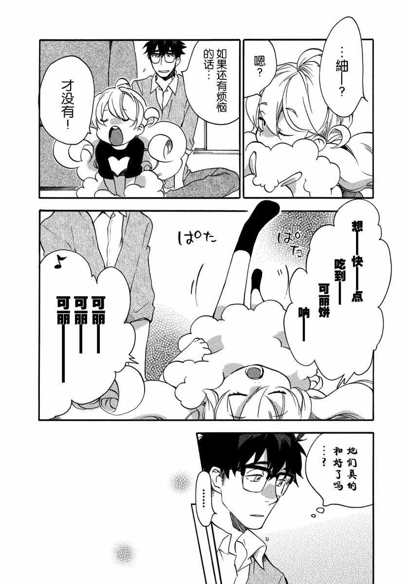 《甜蜜稻妻》漫画 017话