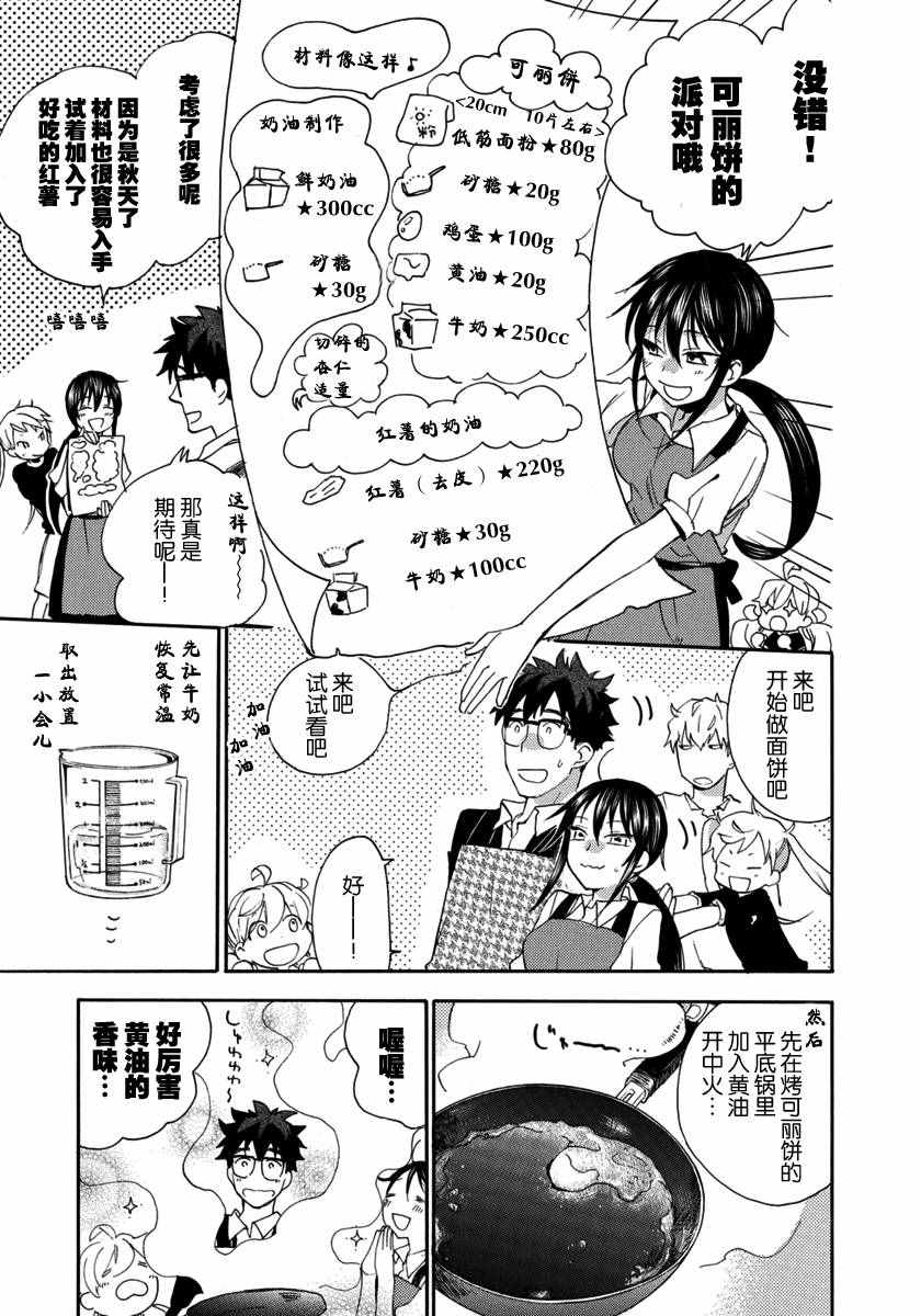 《甜蜜稻妻》漫画 017话