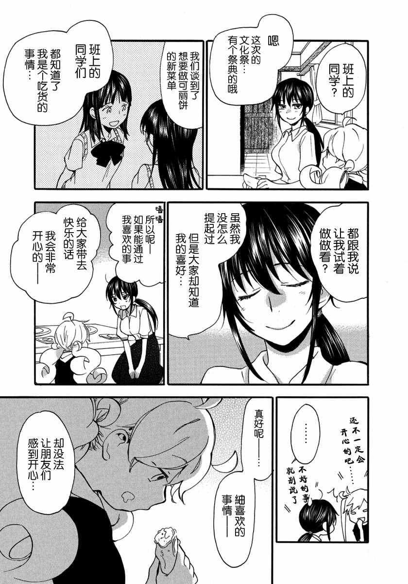 《甜蜜稻妻》漫画 017话