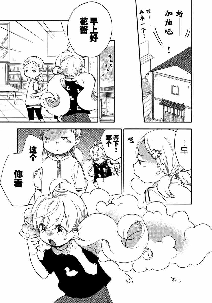 《甜蜜稻妻》漫画 017话