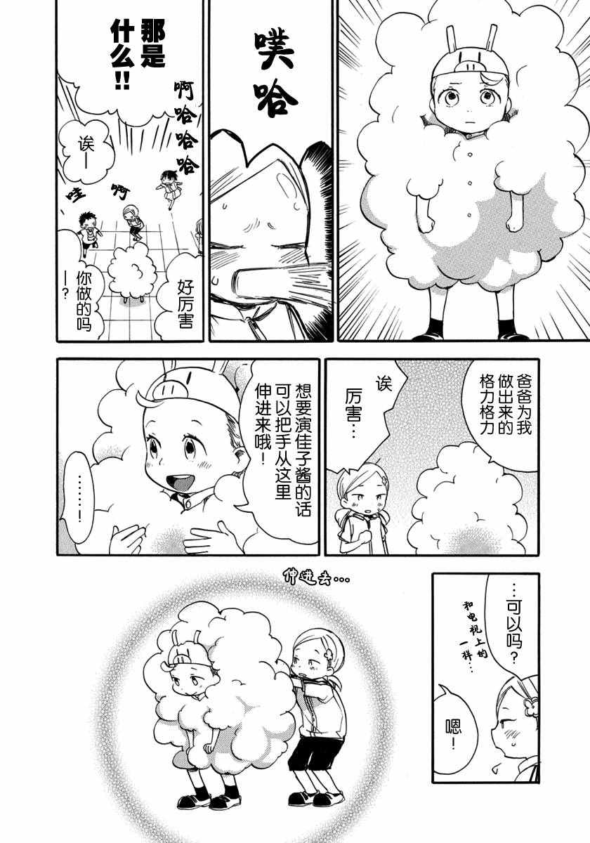 《甜蜜稻妻》漫画 017话