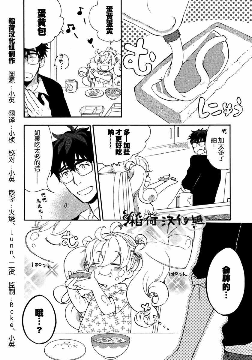 《甜蜜稻妻》漫画 018话