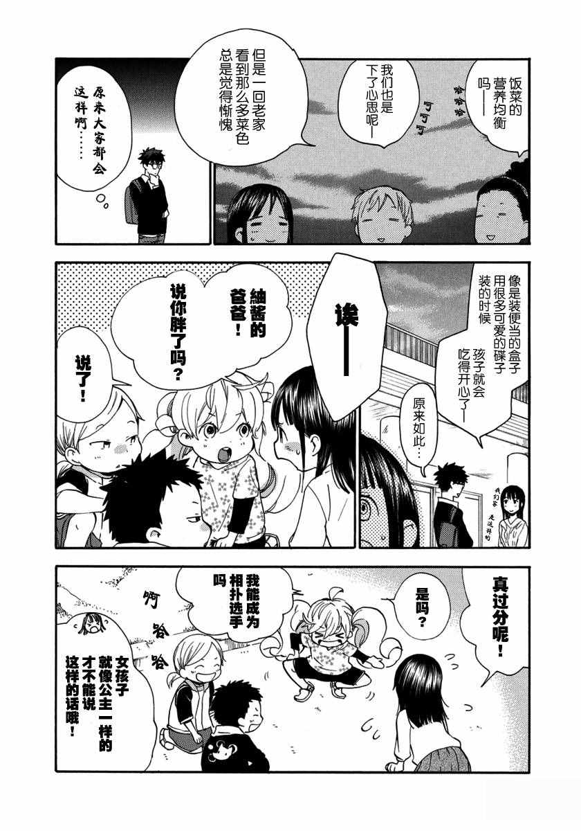 《甜蜜稻妻》漫画 018话