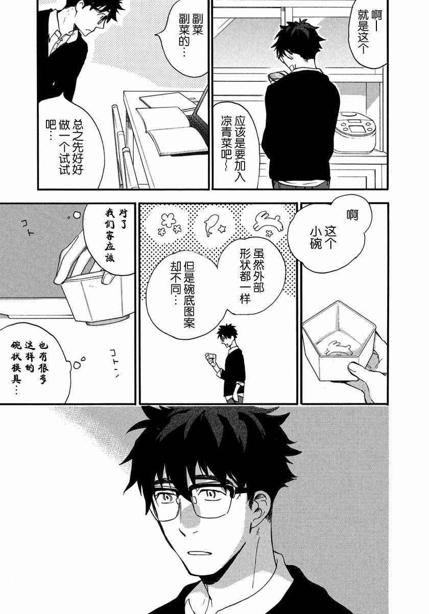 《甜蜜稻妻》漫画 018话