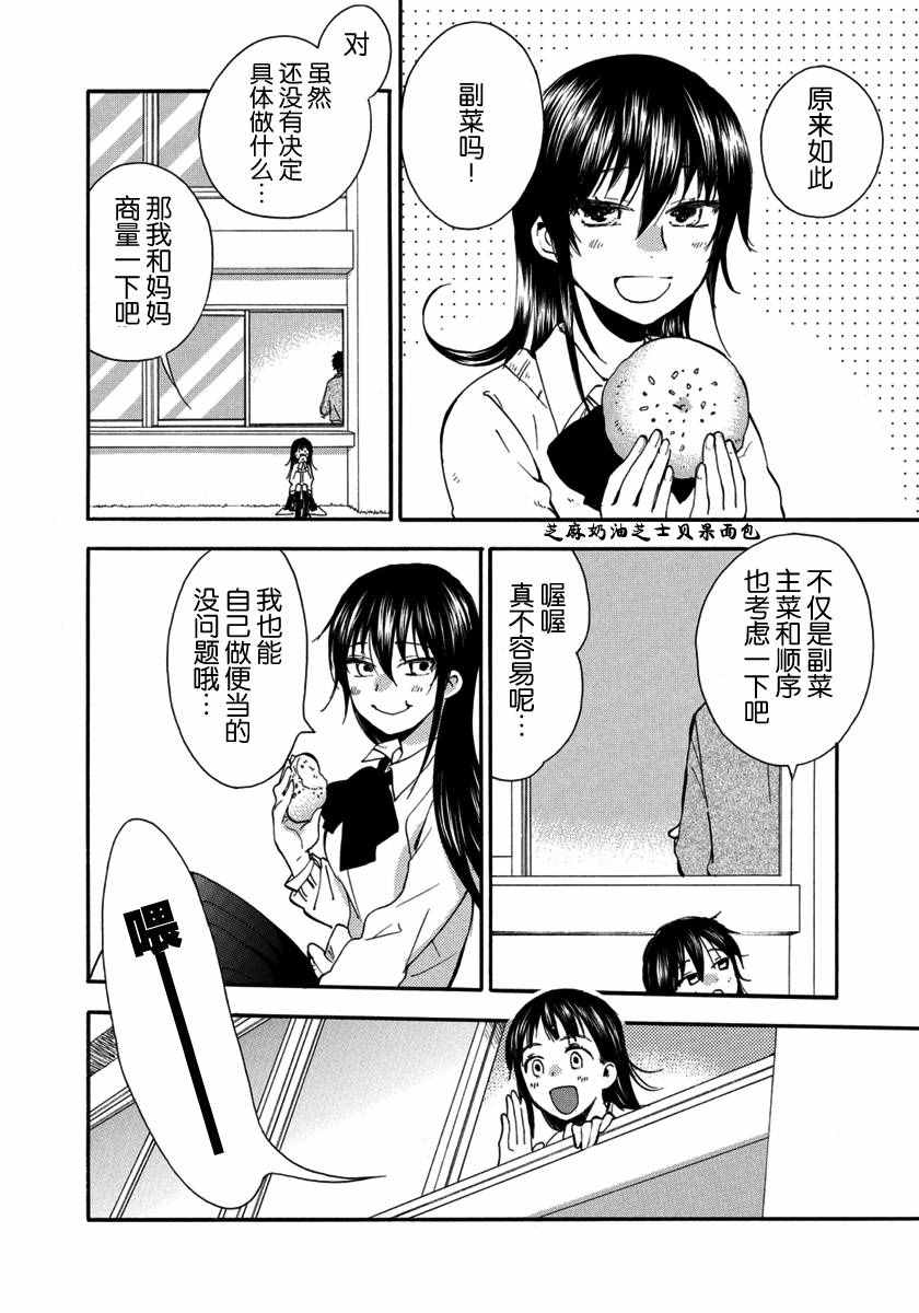 《甜蜜稻妻》漫画 018话