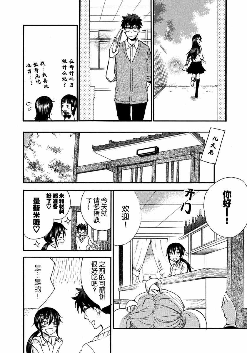 《甜蜜稻妻》漫画 018话