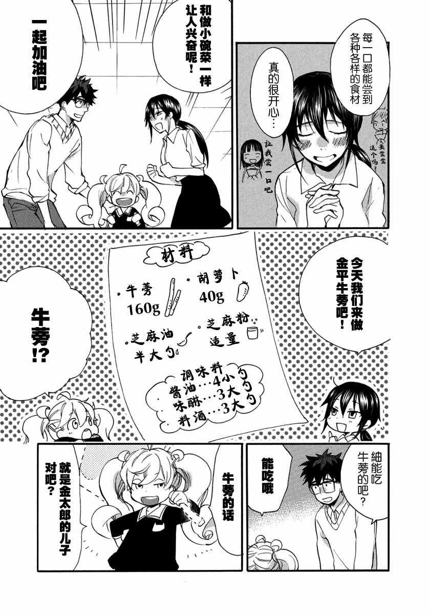 《甜蜜稻妻》漫画 018话