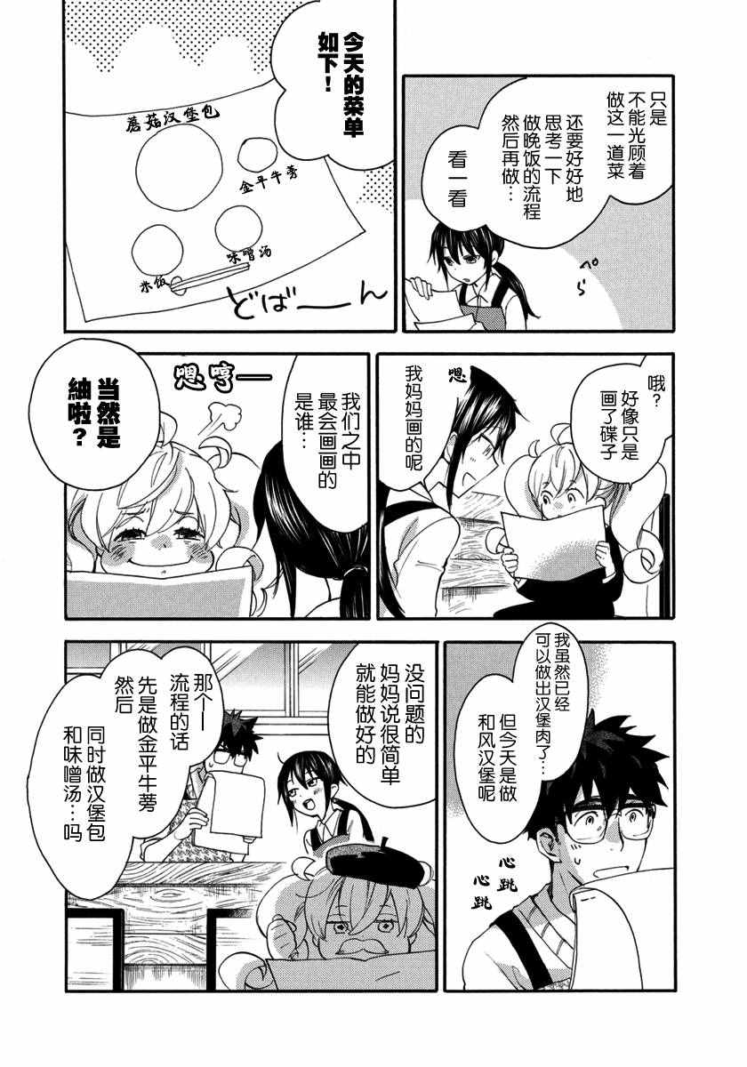 《甜蜜稻妻》漫画 018话