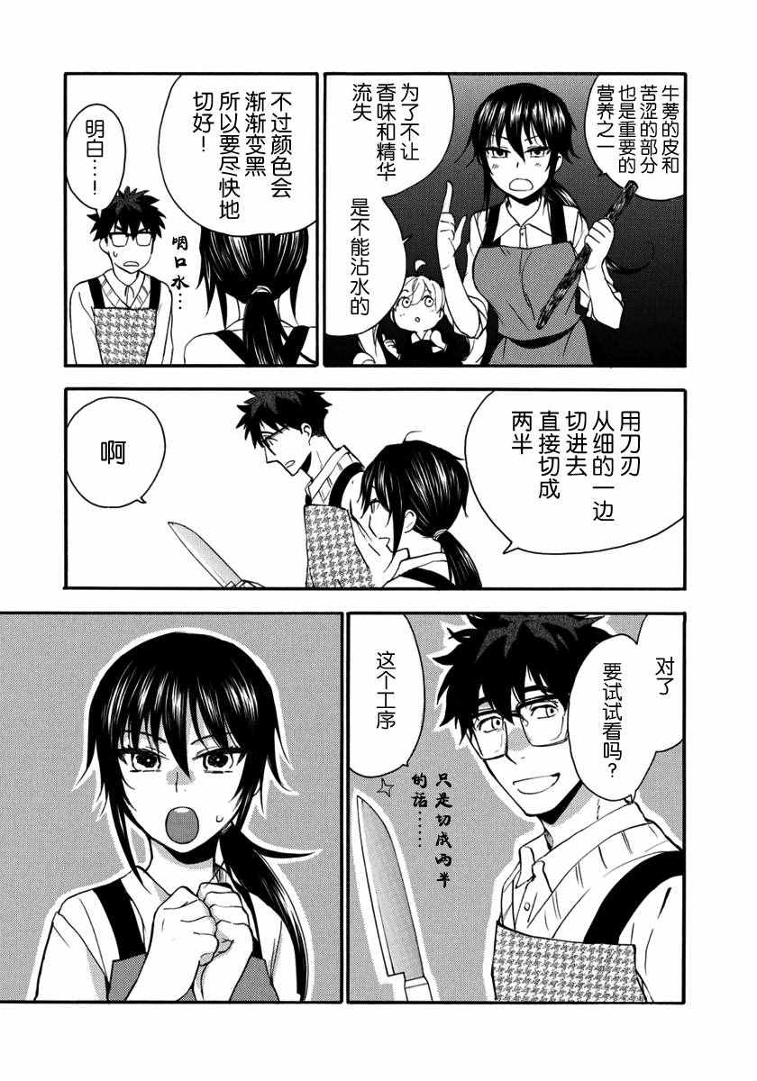 《甜蜜稻妻》漫画 018话