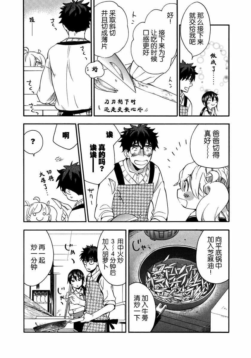 《甜蜜稻妻》漫画 018话