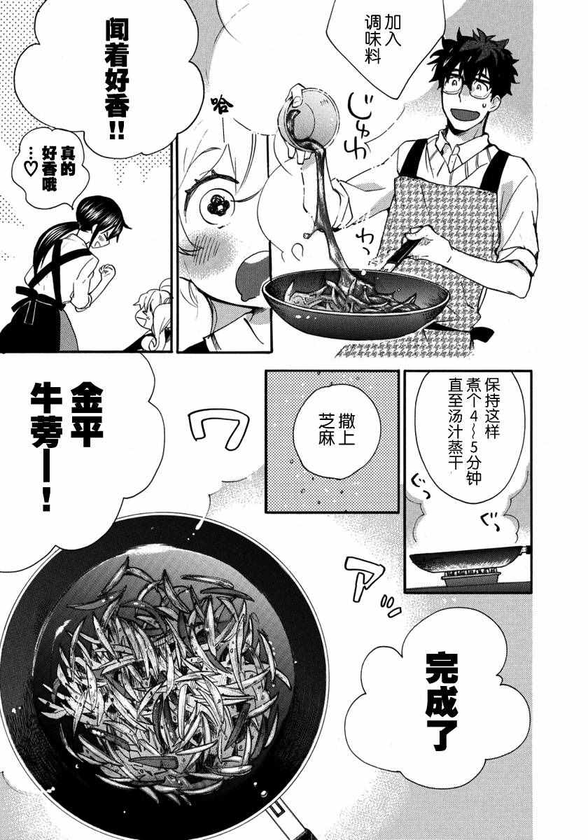 《甜蜜稻妻》漫画 018话