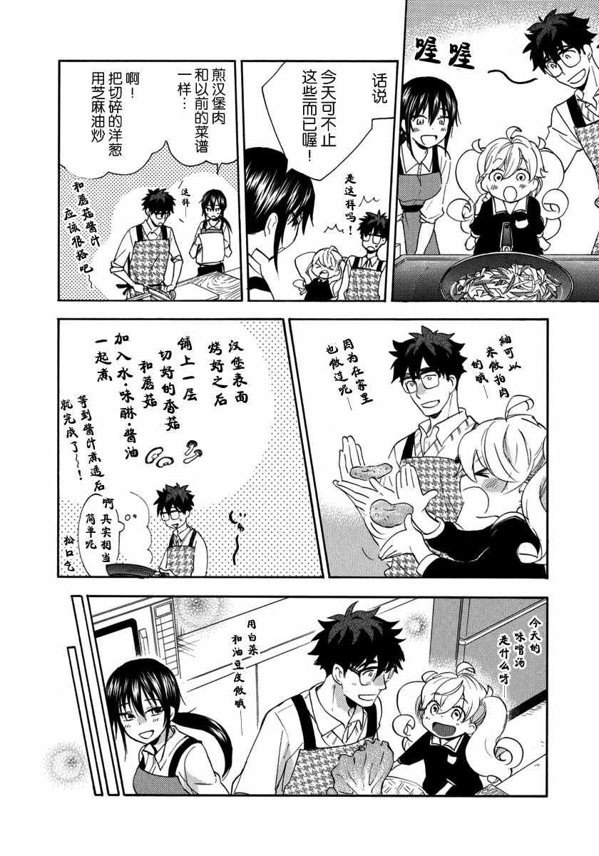 《甜蜜稻妻》漫画 018话