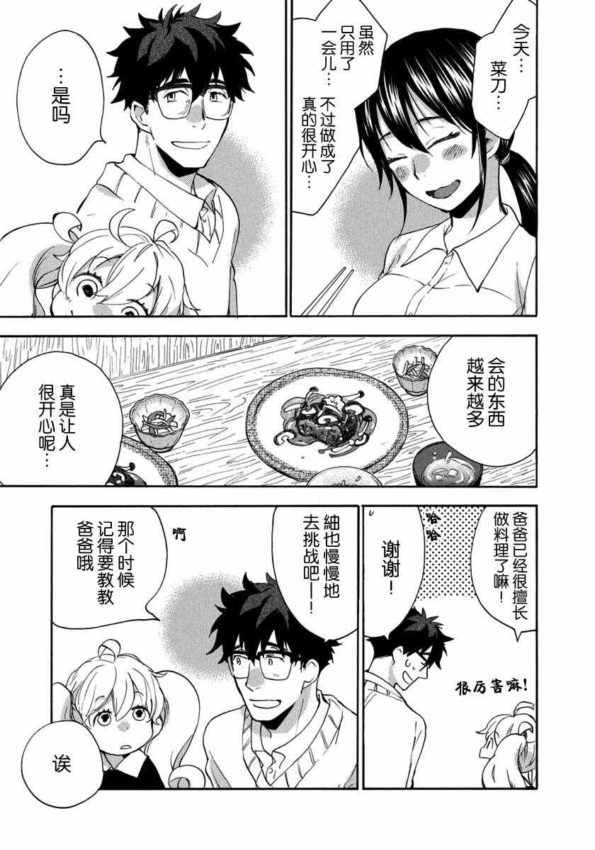 《甜蜜稻妻》漫画 018话