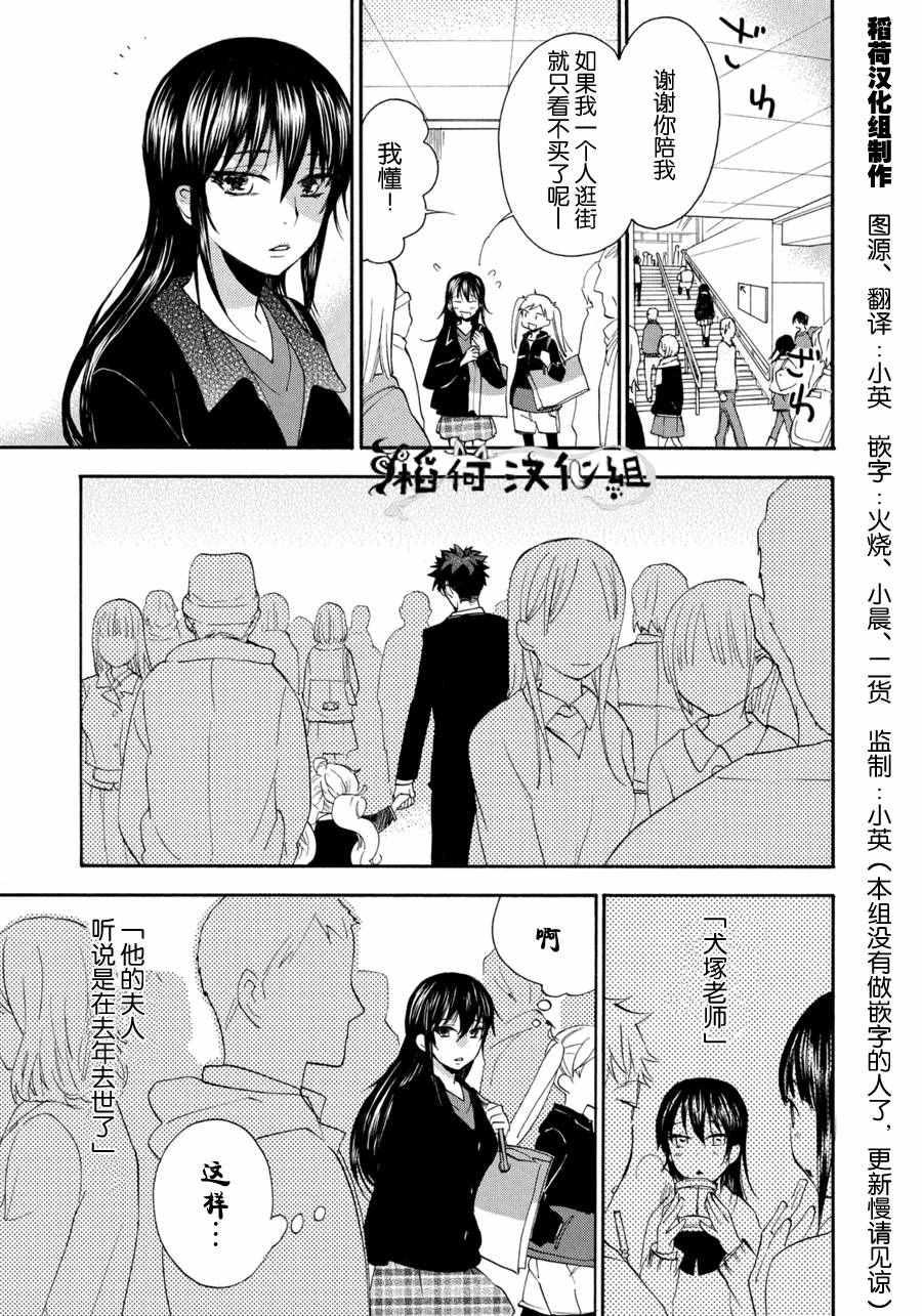 《甜蜜稻妻》漫画 019话