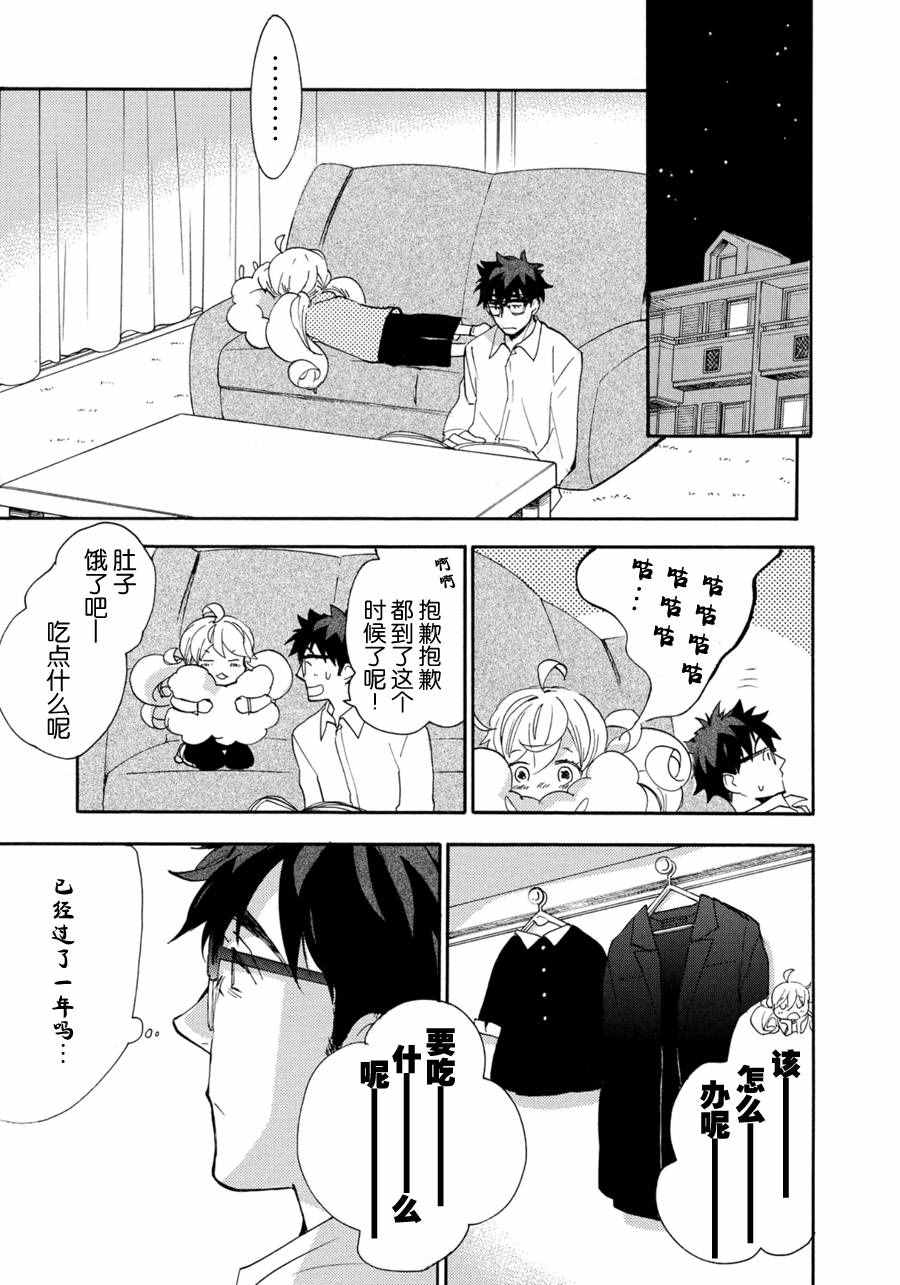 《甜蜜稻妻》漫画 019话