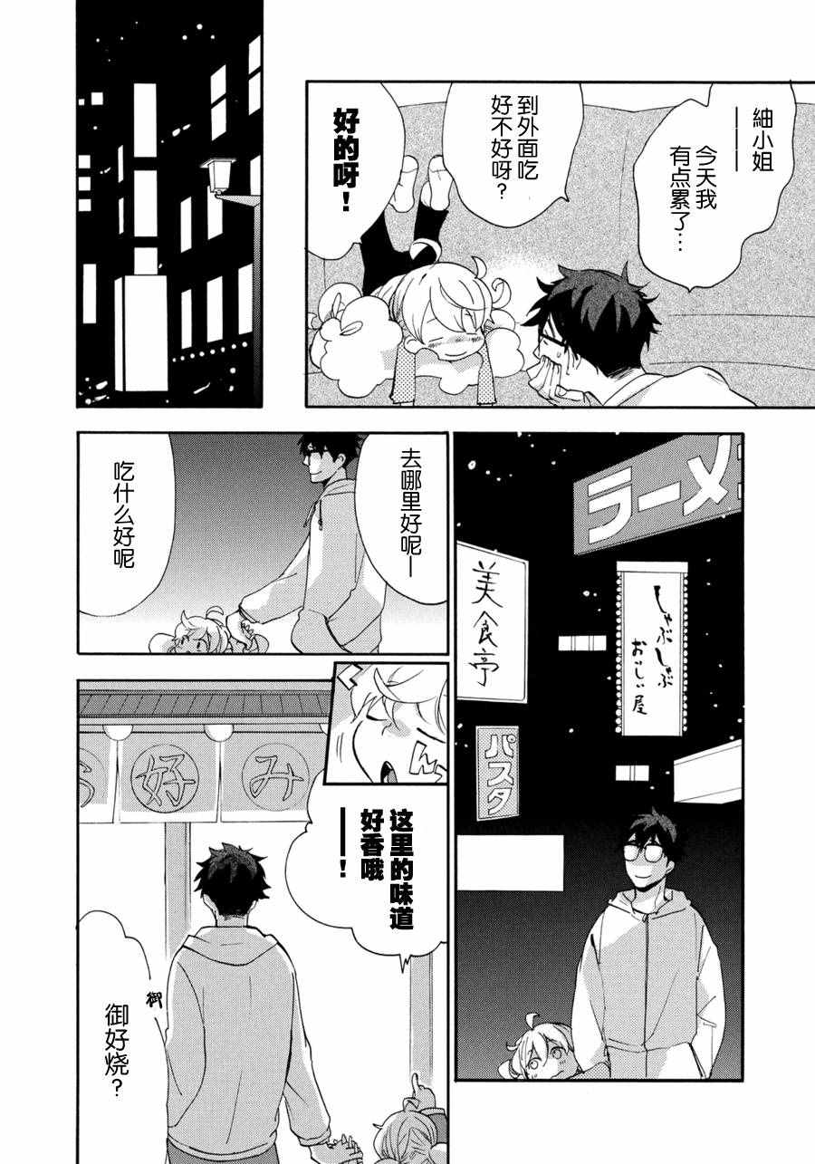 《甜蜜稻妻》漫画 019话