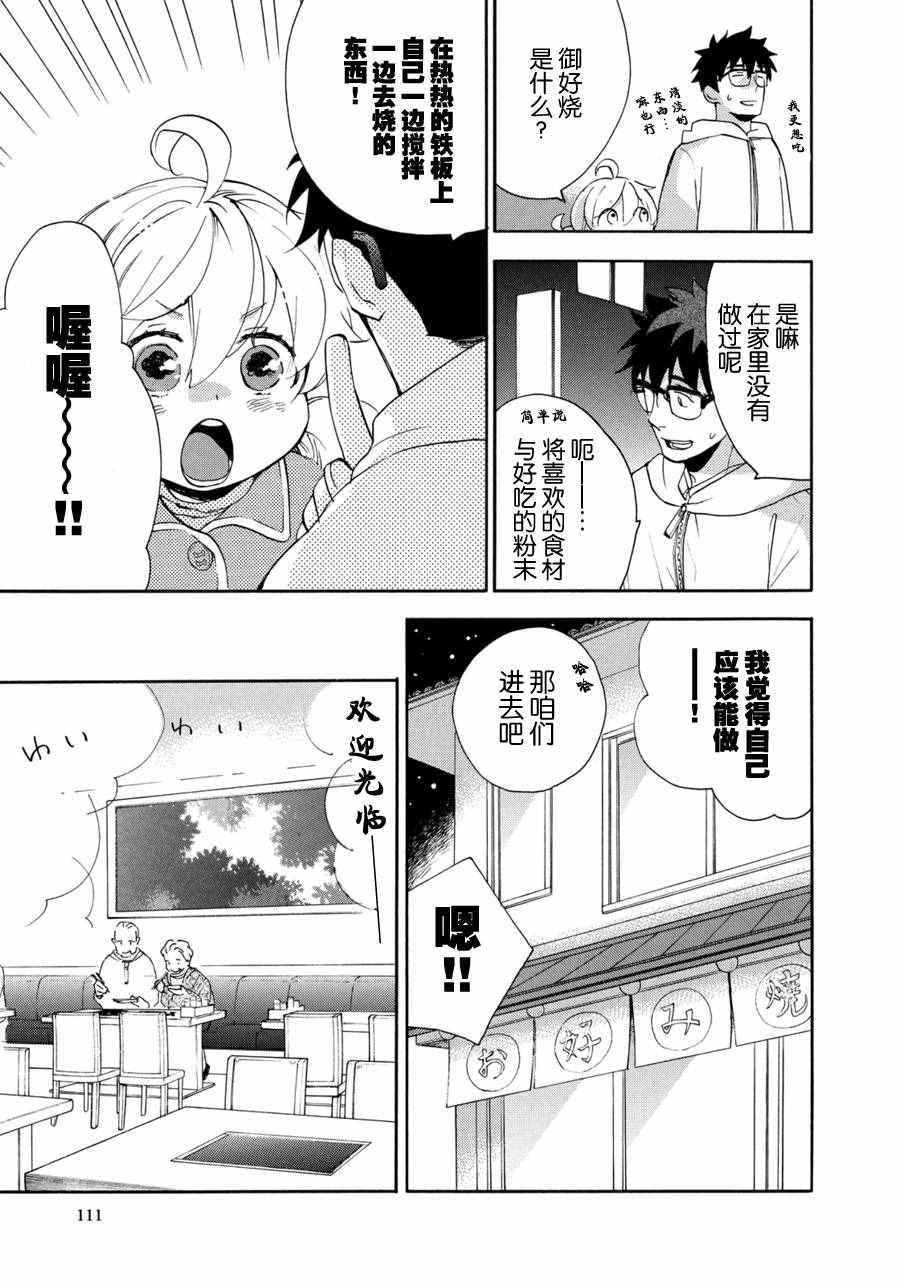 《甜蜜稻妻》漫画 019话