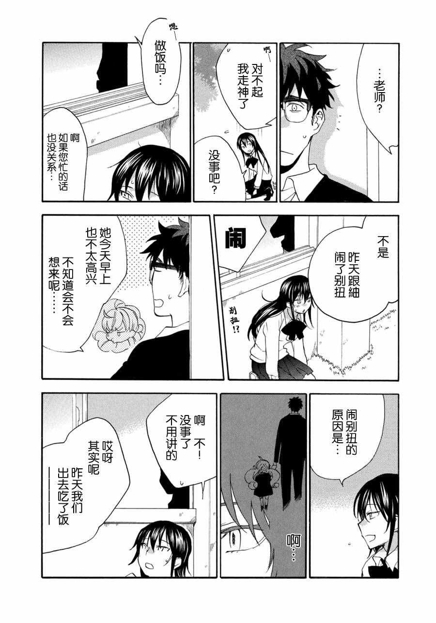 《甜蜜稻妻》漫画 019话