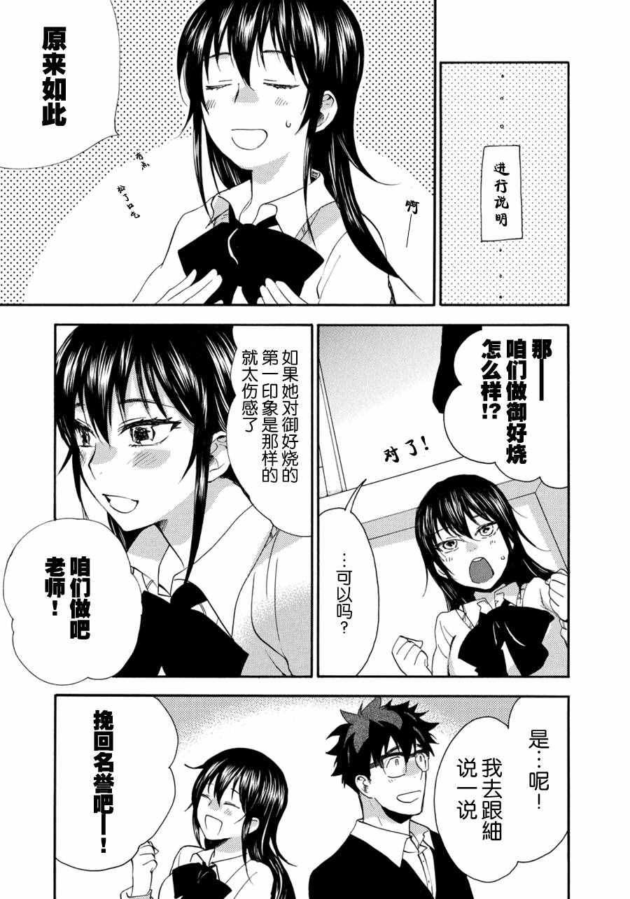 《甜蜜稻妻》漫画 019话