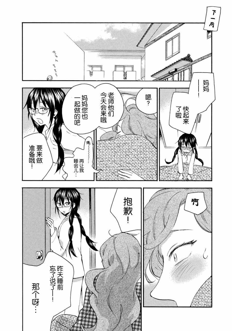 《甜蜜稻妻》漫画 019话