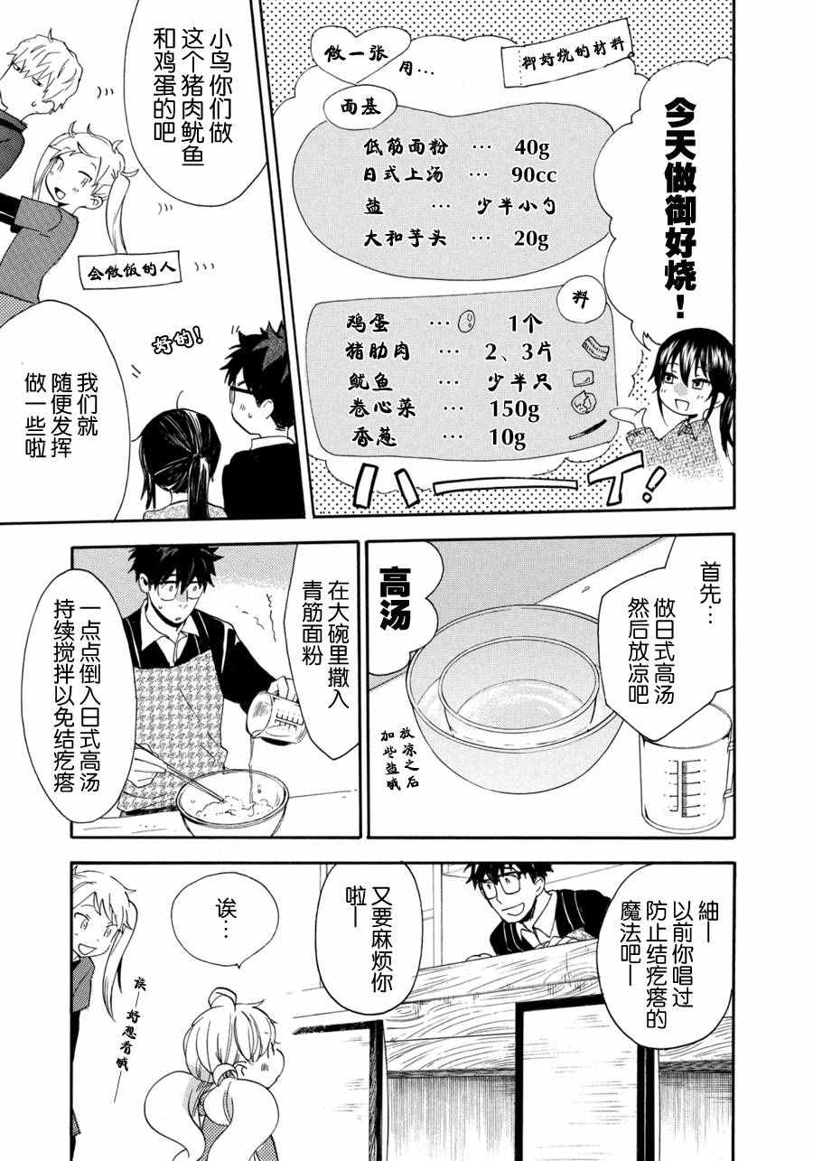 《甜蜜稻妻》漫画 019话