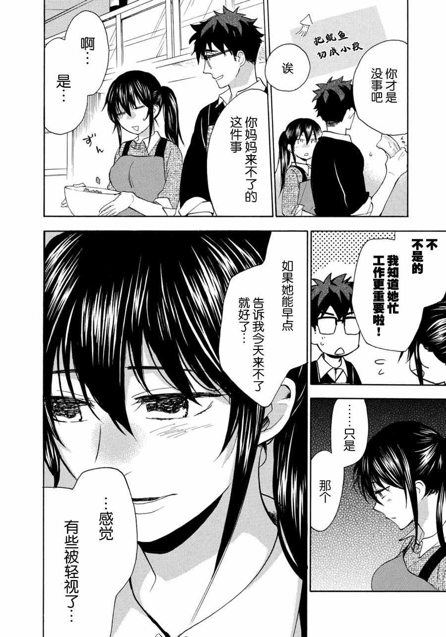 《甜蜜稻妻》漫画 019话