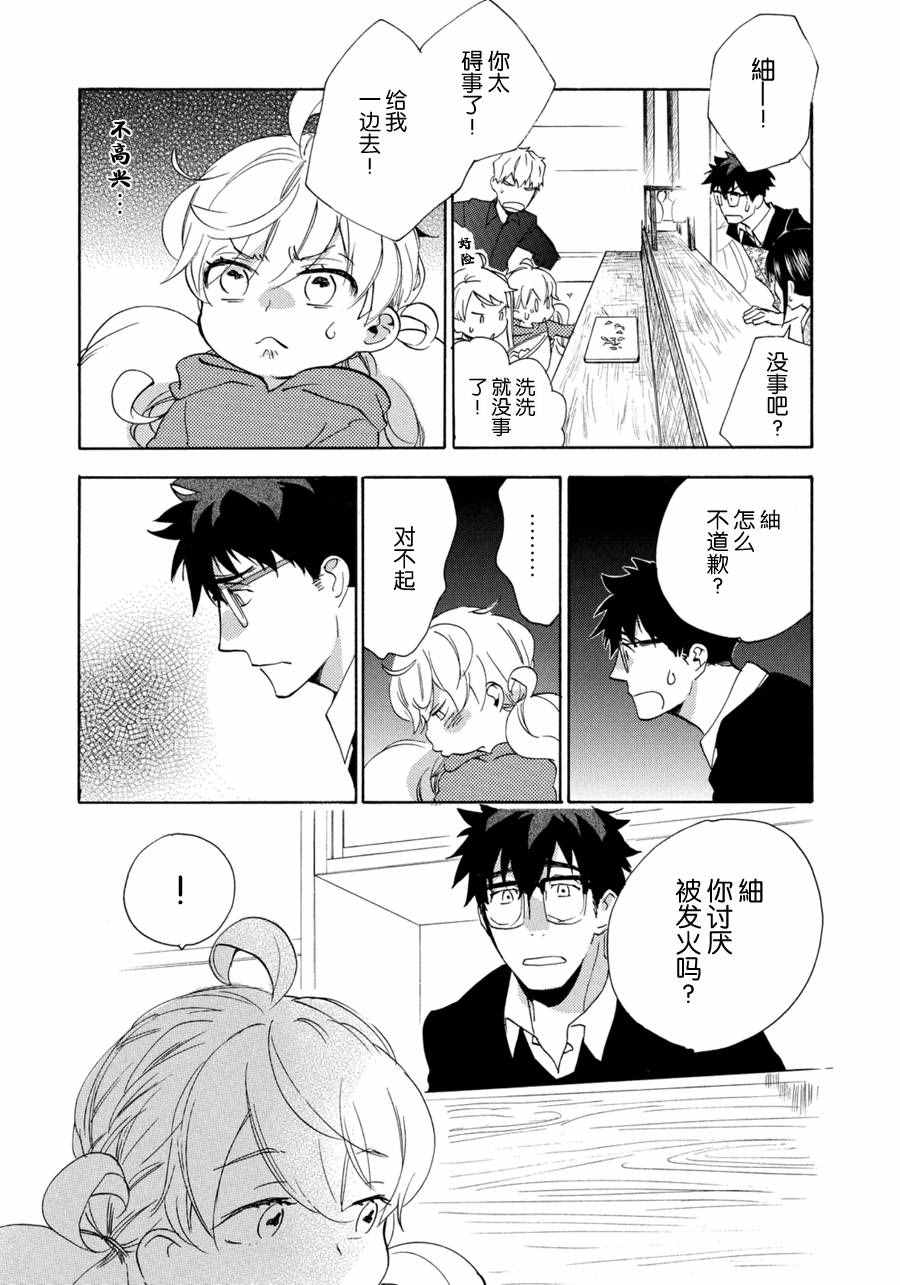 《甜蜜稻妻》漫画 019话