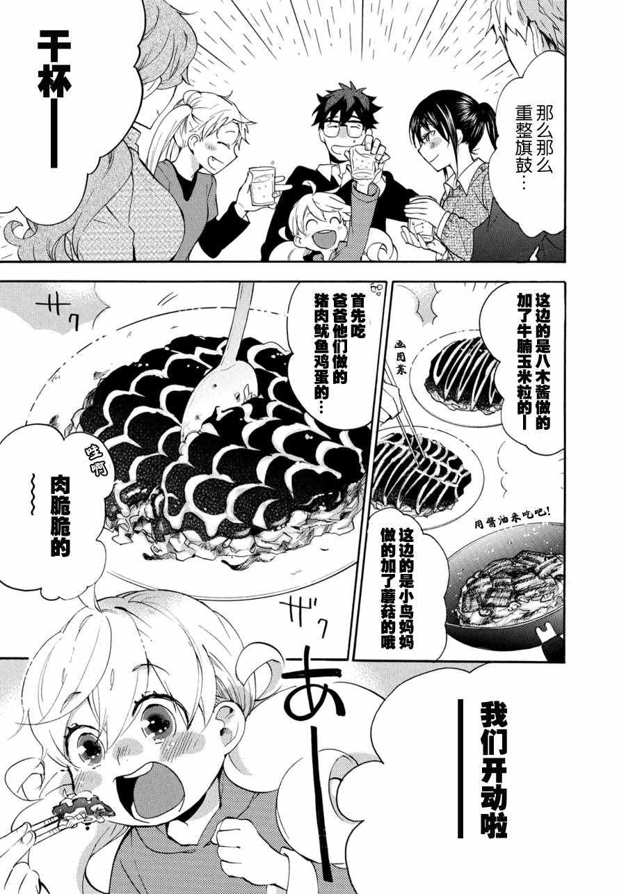 《甜蜜稻妻》漫画 019话