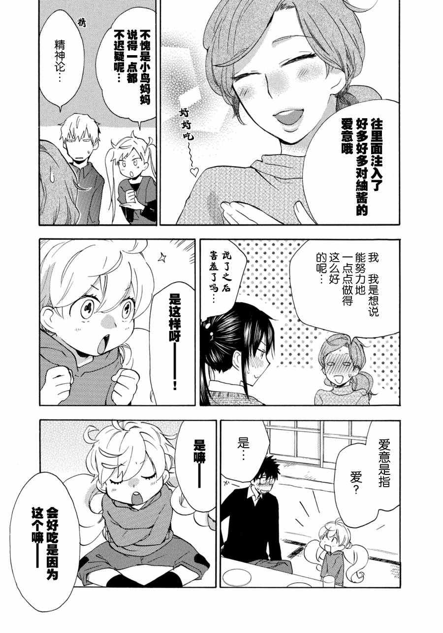 《甜蜜稻妻》漫画 019话