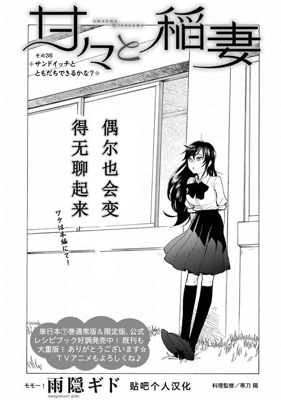 《甜蜜稻妻》漫画 036话