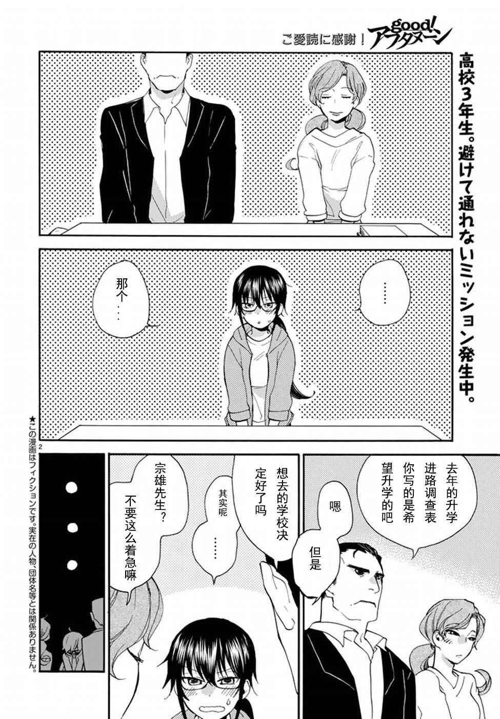 《甜蜜稻妻》漫画 036话