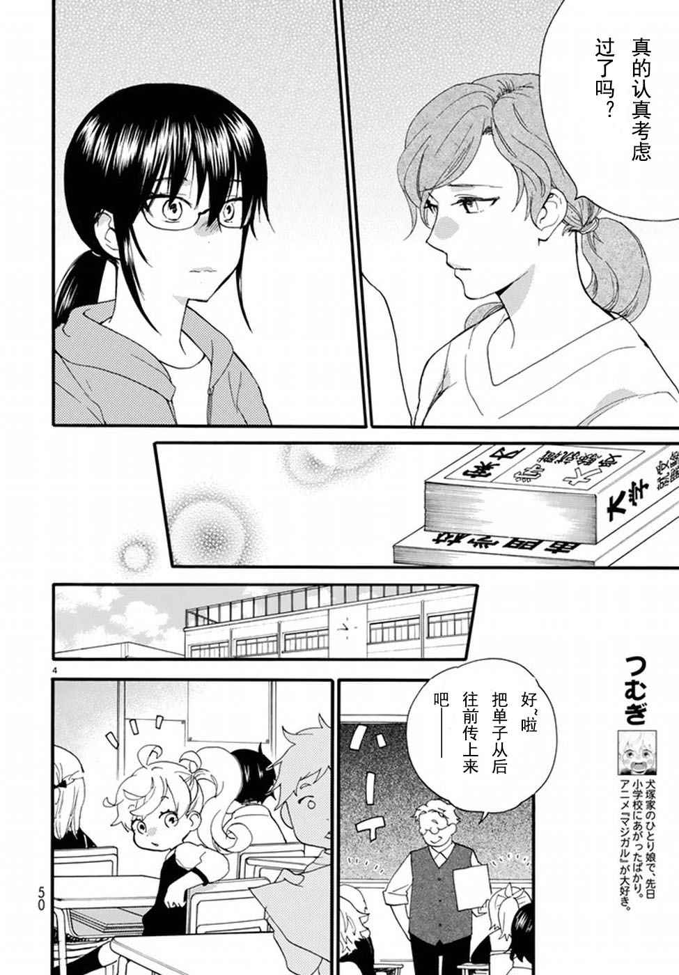 《甜蜜稻妻》漫画 036话