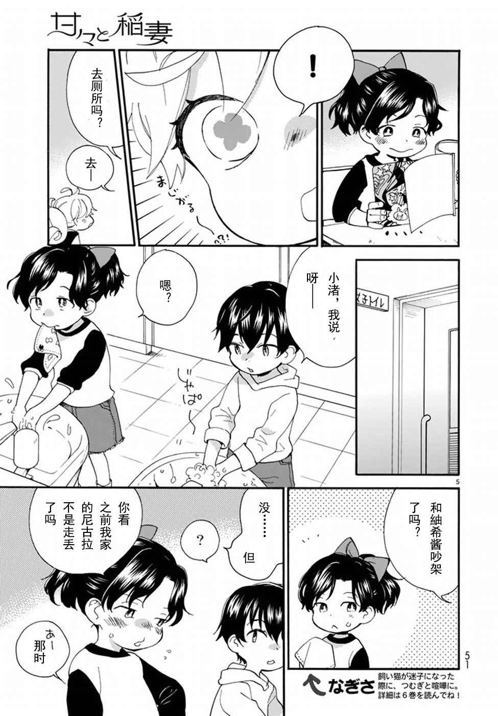 《甜蜜稻妻》漫画 036话