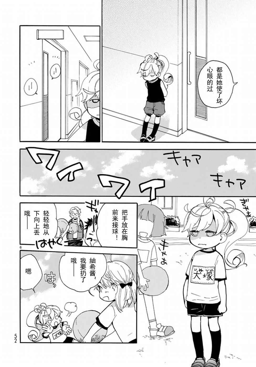 《甜蜜稻妻》漫画 036话