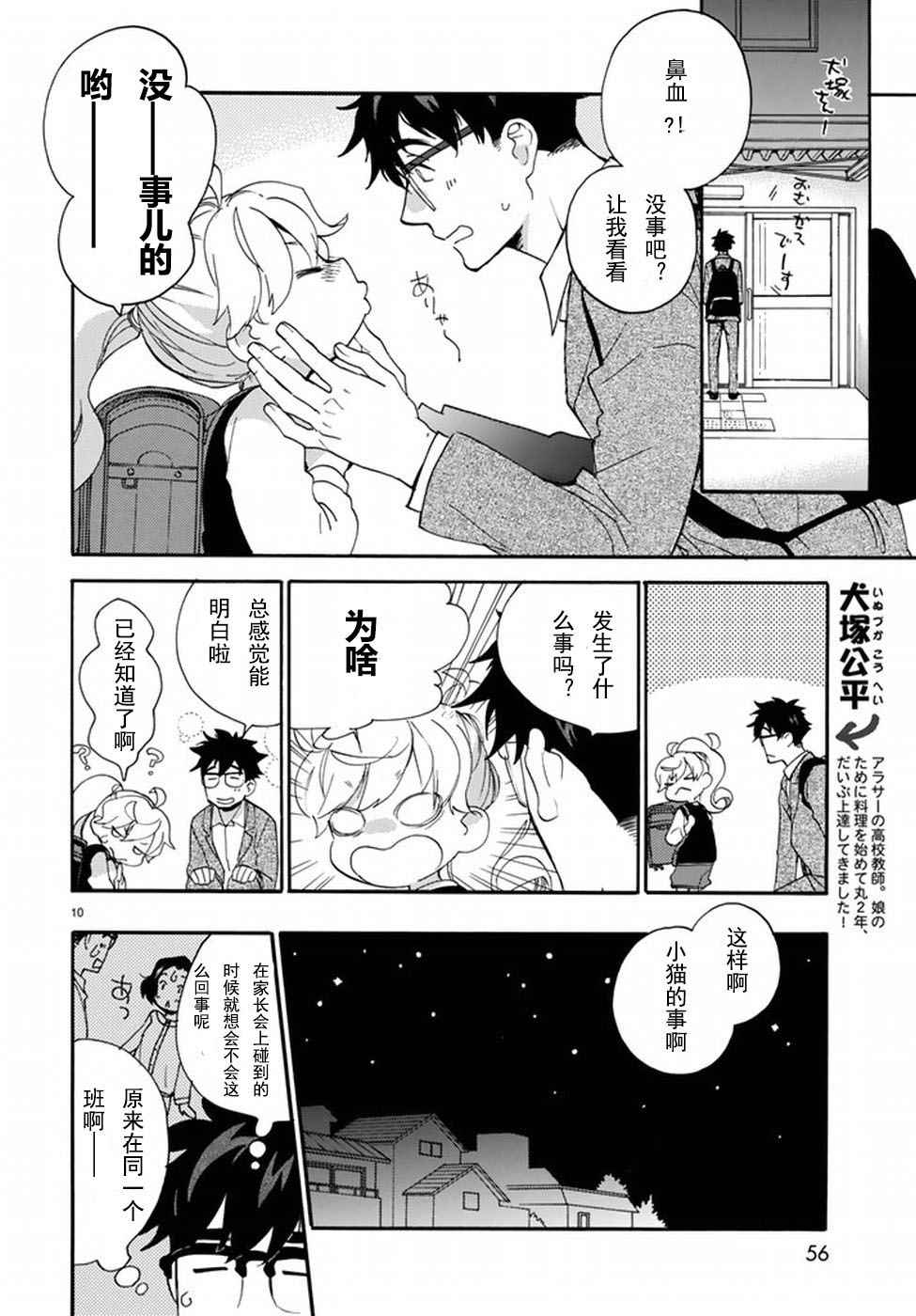 《甜蜜稻妻》漫画 036话