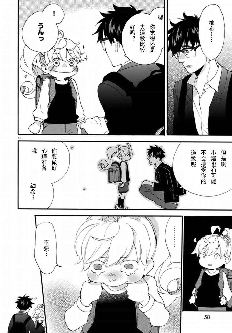 《甜蜜稻妻》漫画 036话