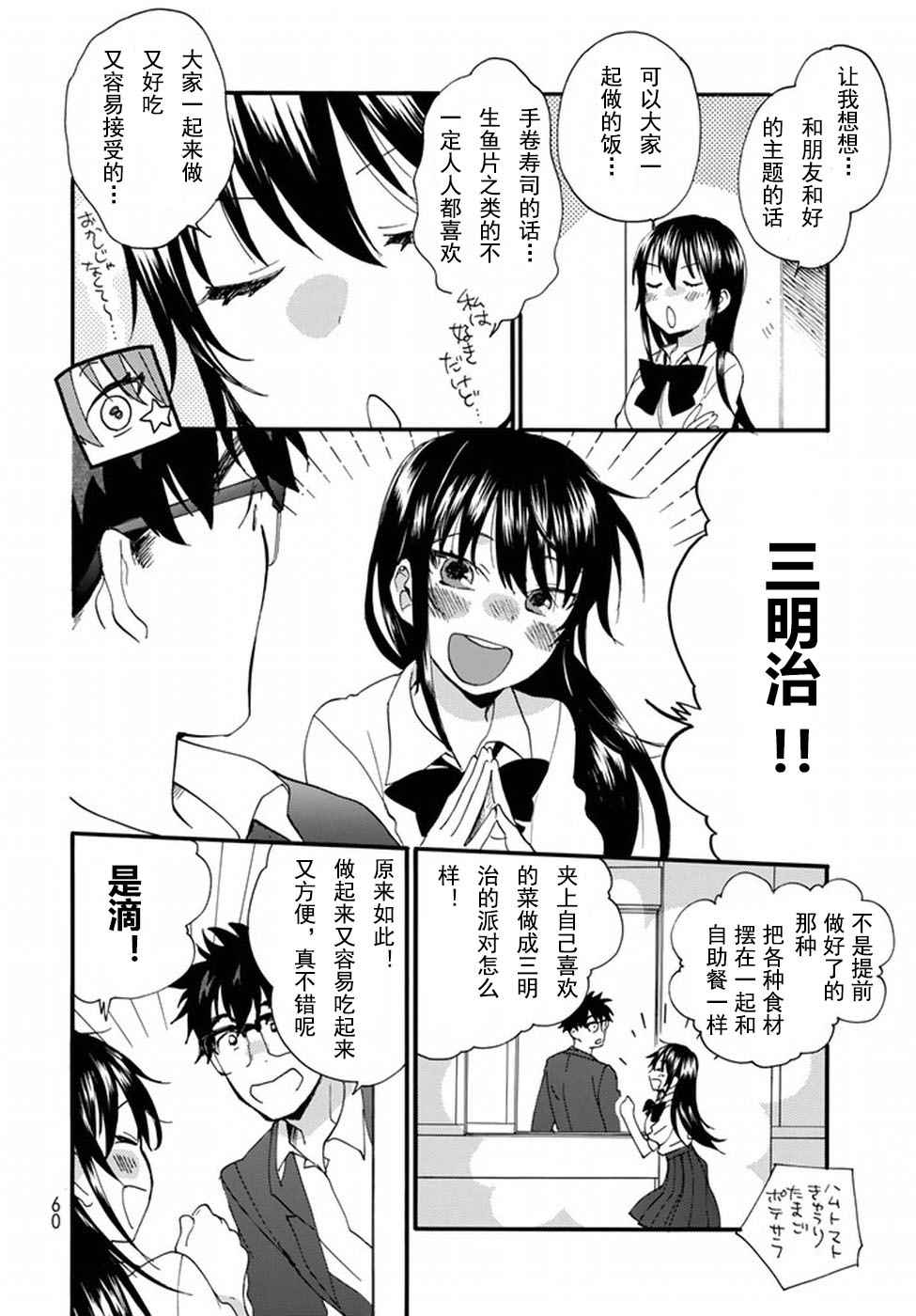 《甜蜜稻妻》漫画 036话