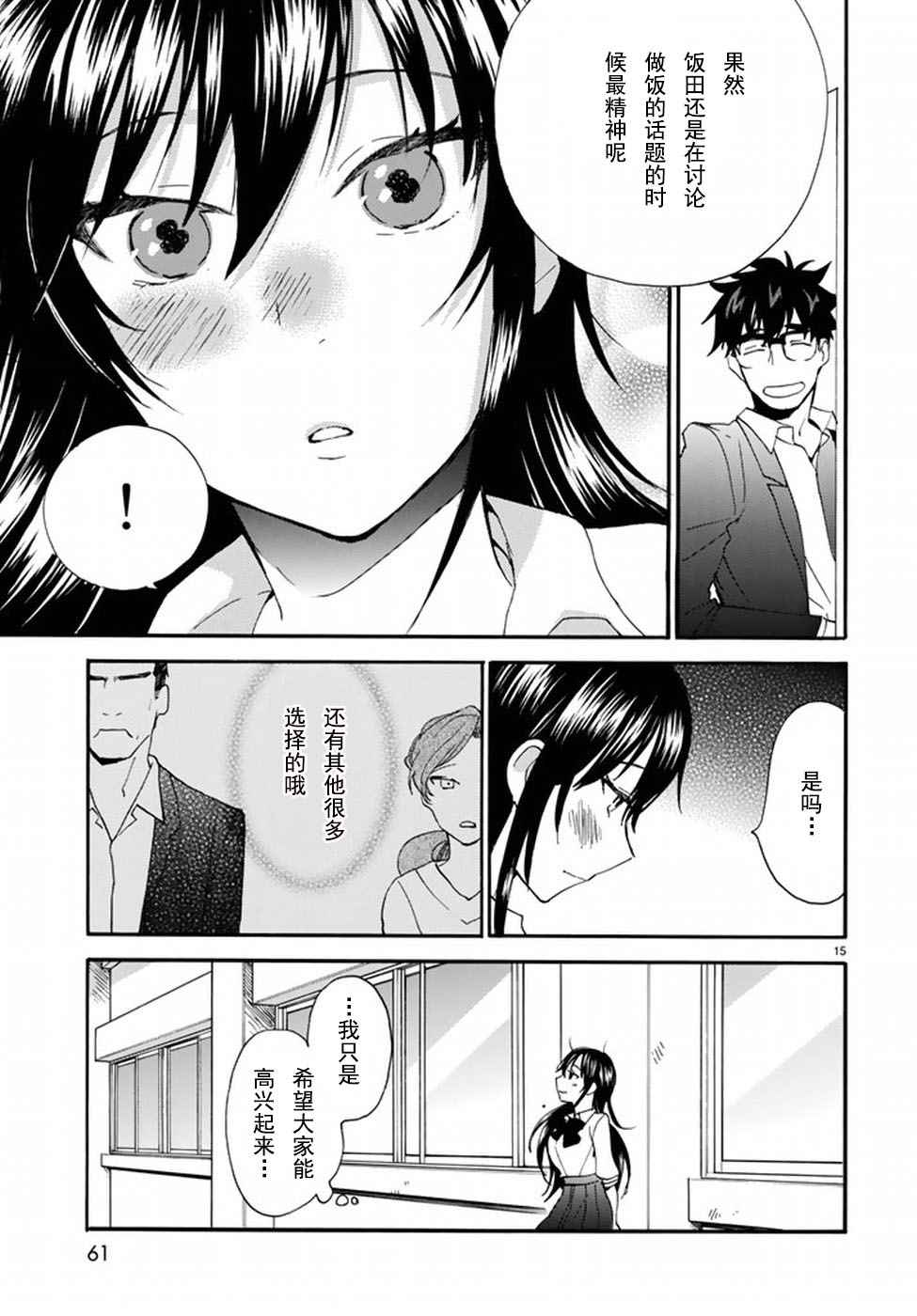 《甜蜜稻妻》漫画 036话