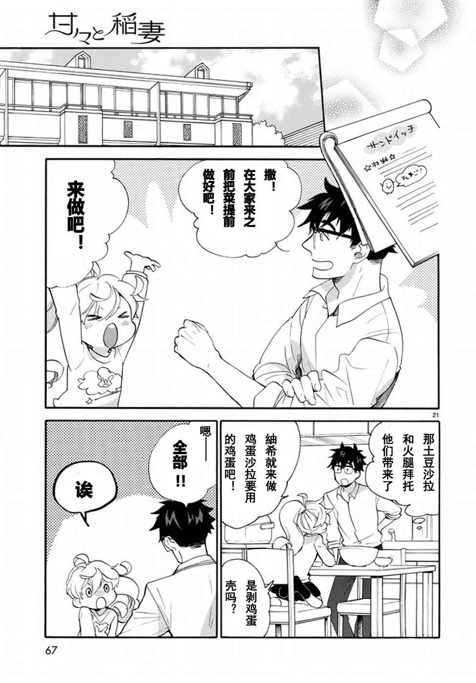 《甜蜜稻妻》漫画 036话