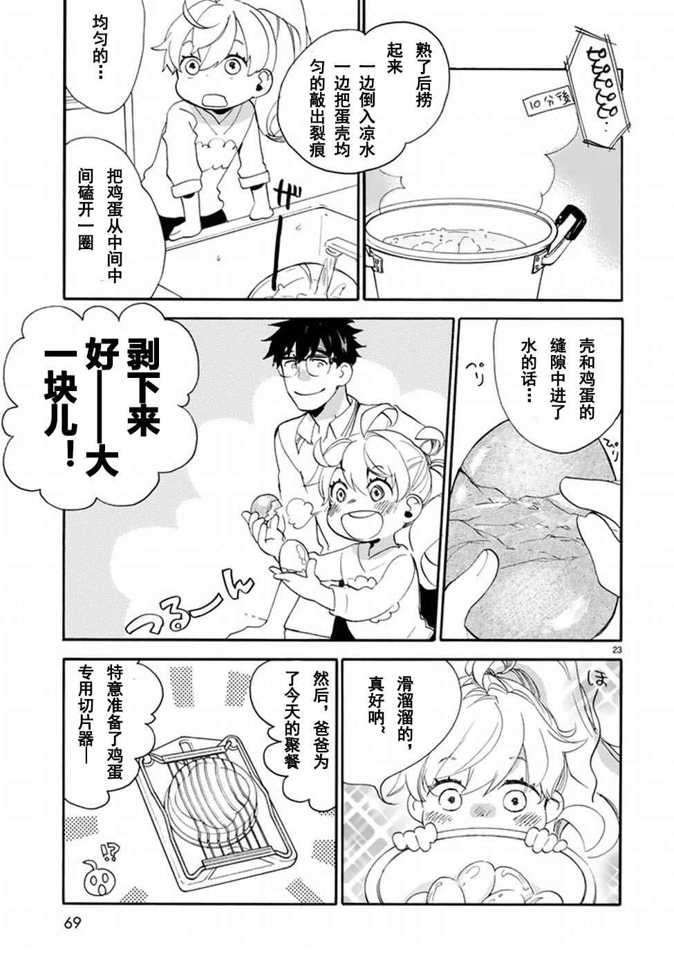 《甜蜜稻妻》漫画 036话