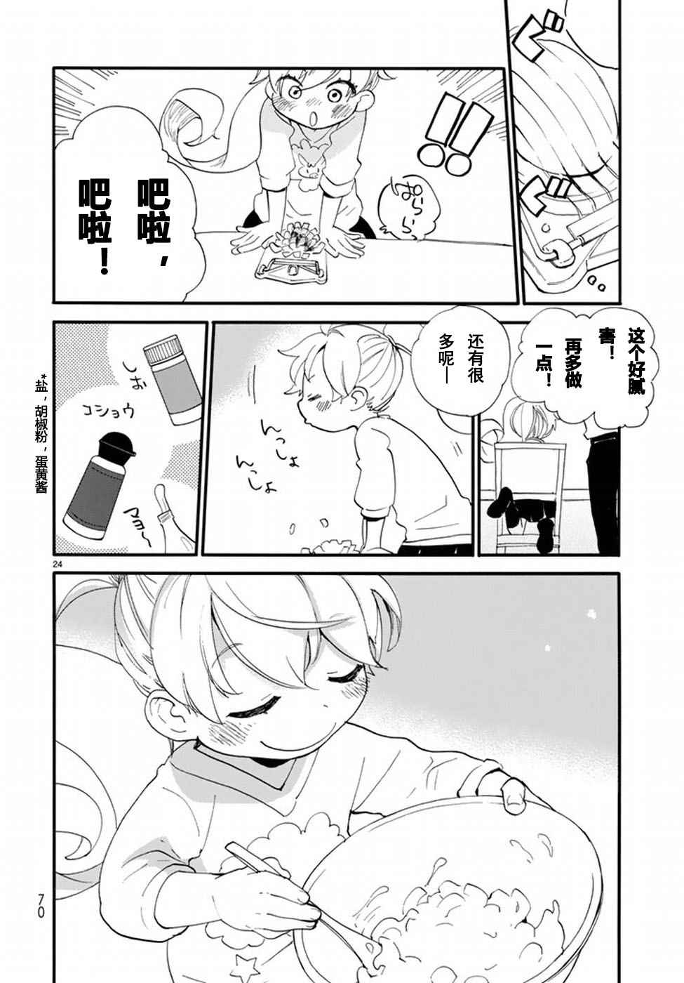 《甜蜜稻妻》漫画 036话