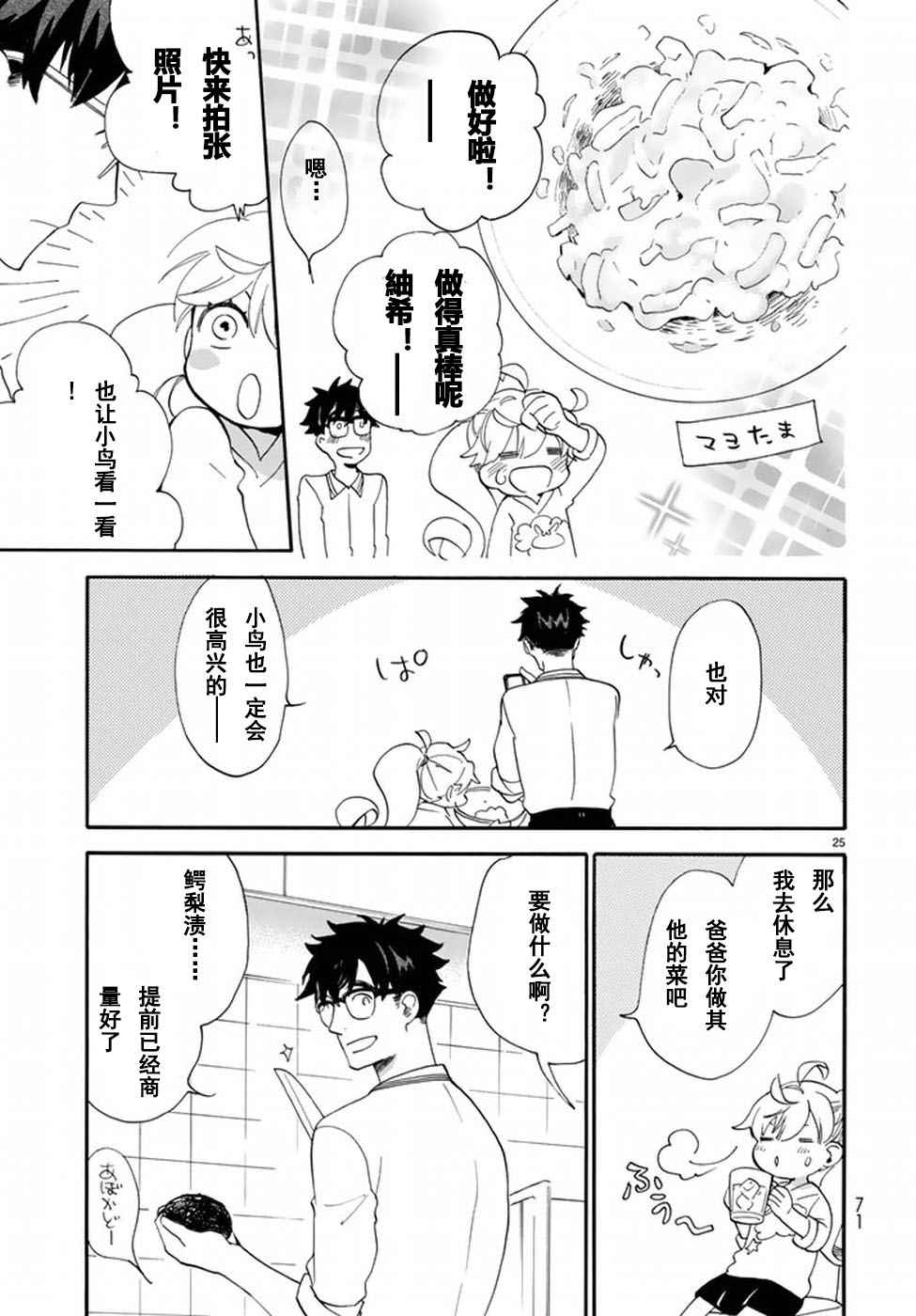 《甜蜜稻妻》漫画 036话