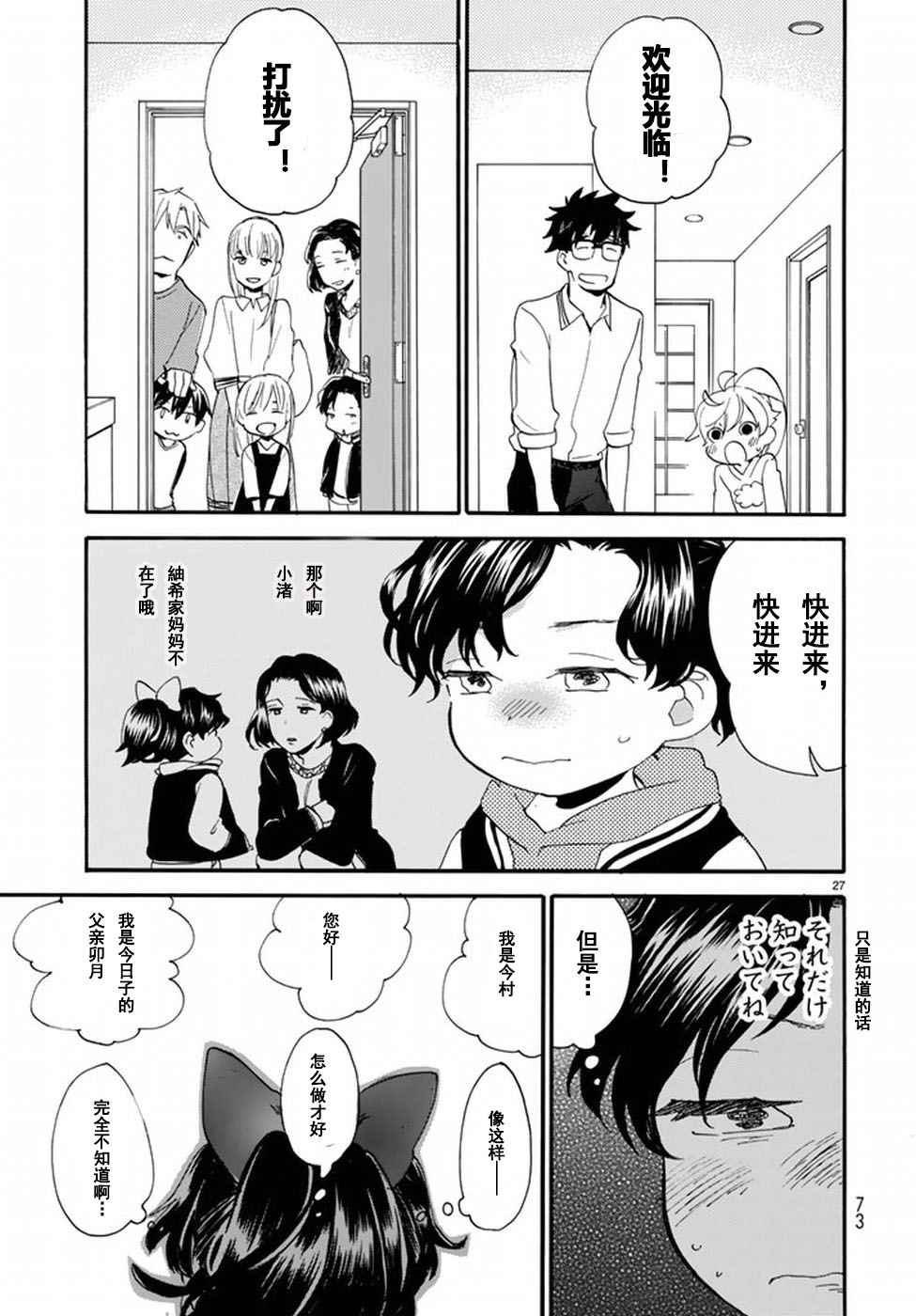 《甜蜜稻妻》漫画 036话