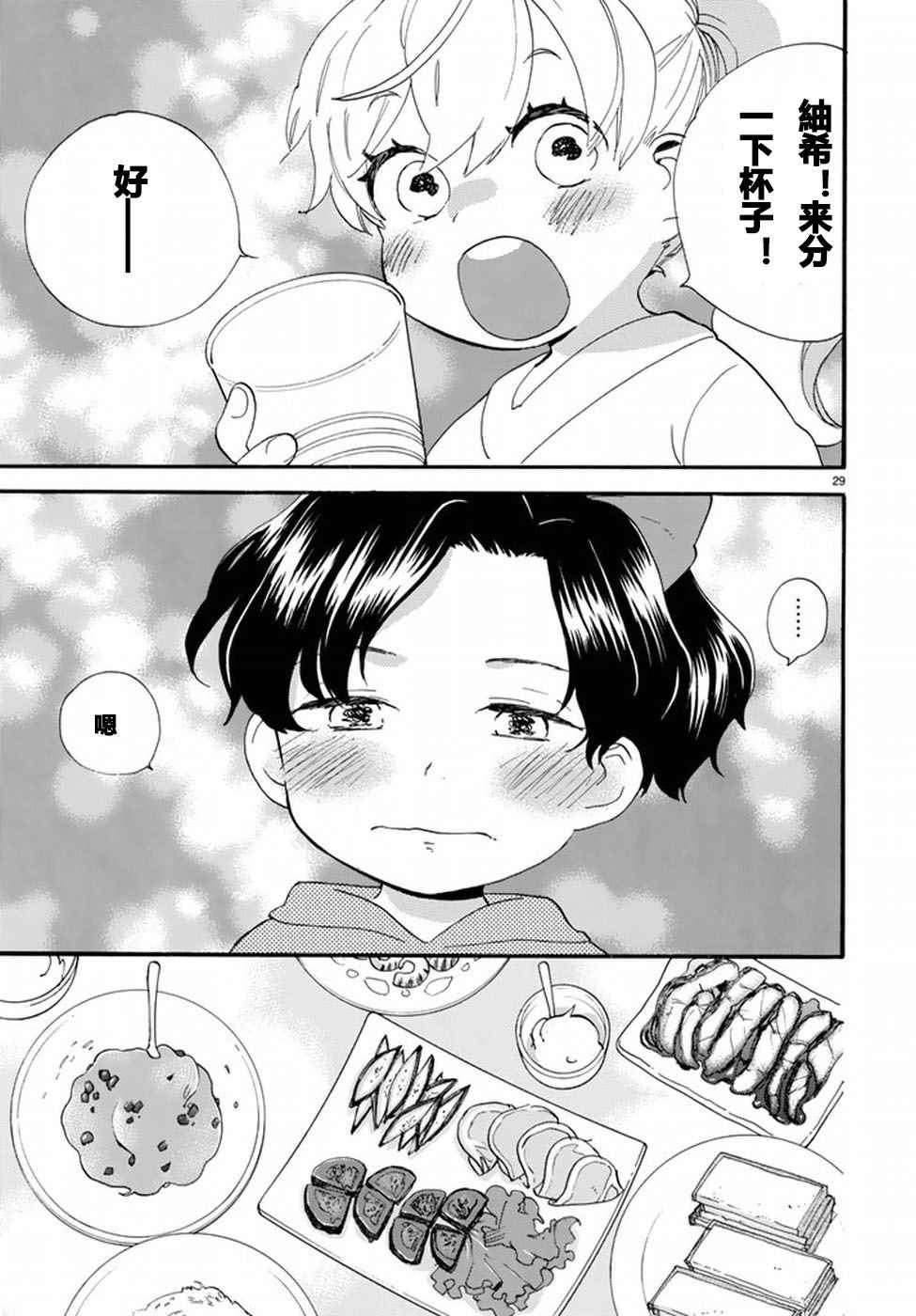 《甜蜜稻妻》漫画 036话