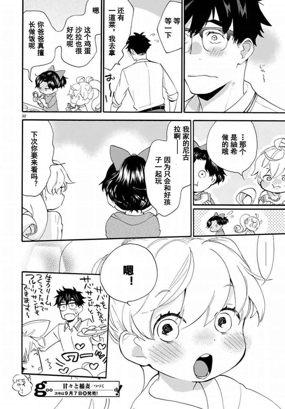 《甜蜜稻妻》漫画 036话