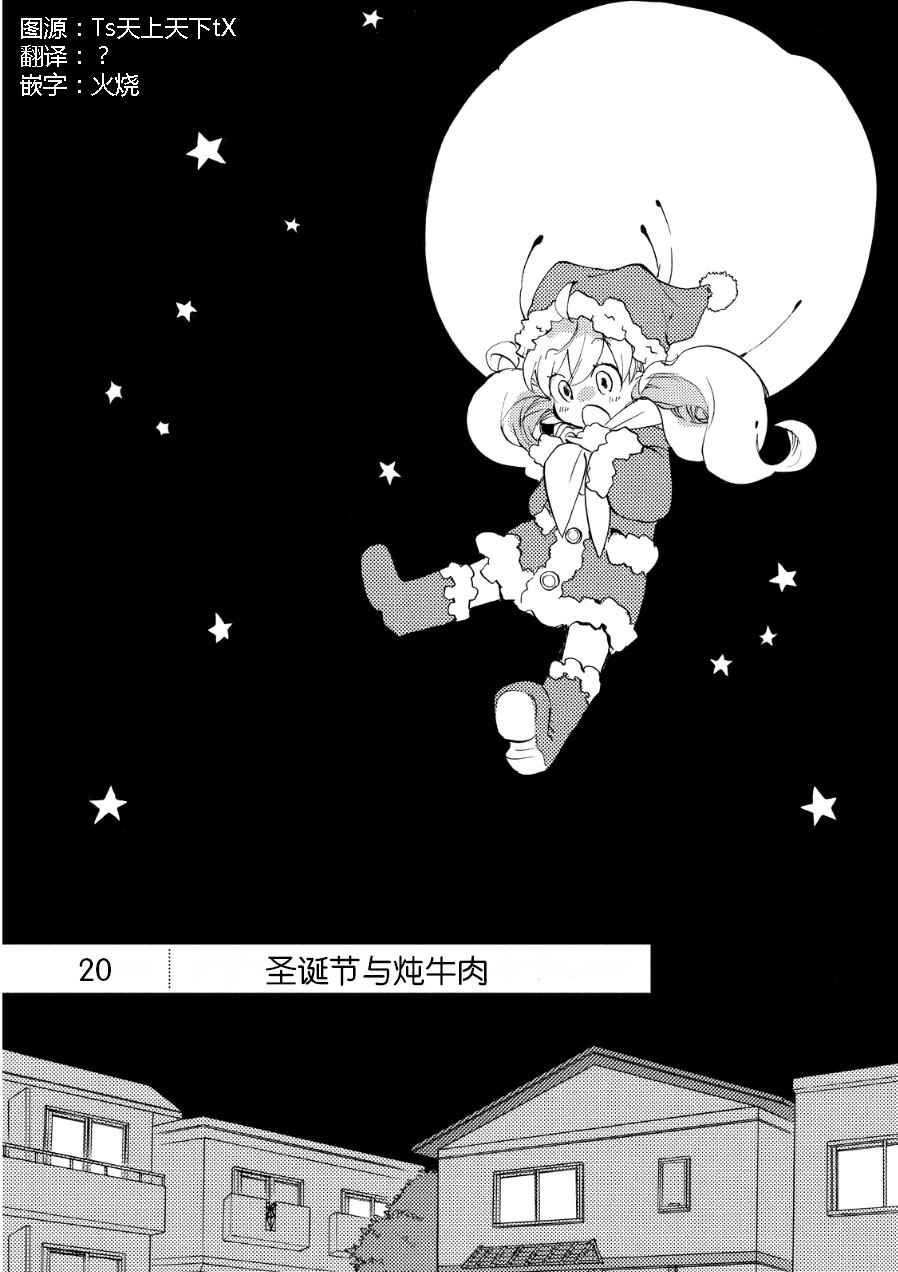 《甜蜜稻妻》漫画 020话