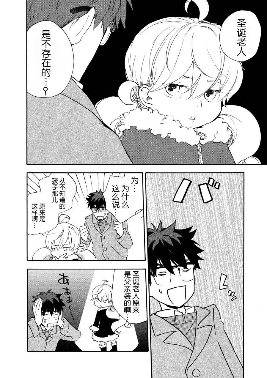 《甜蜜稻妻》漫画 020话