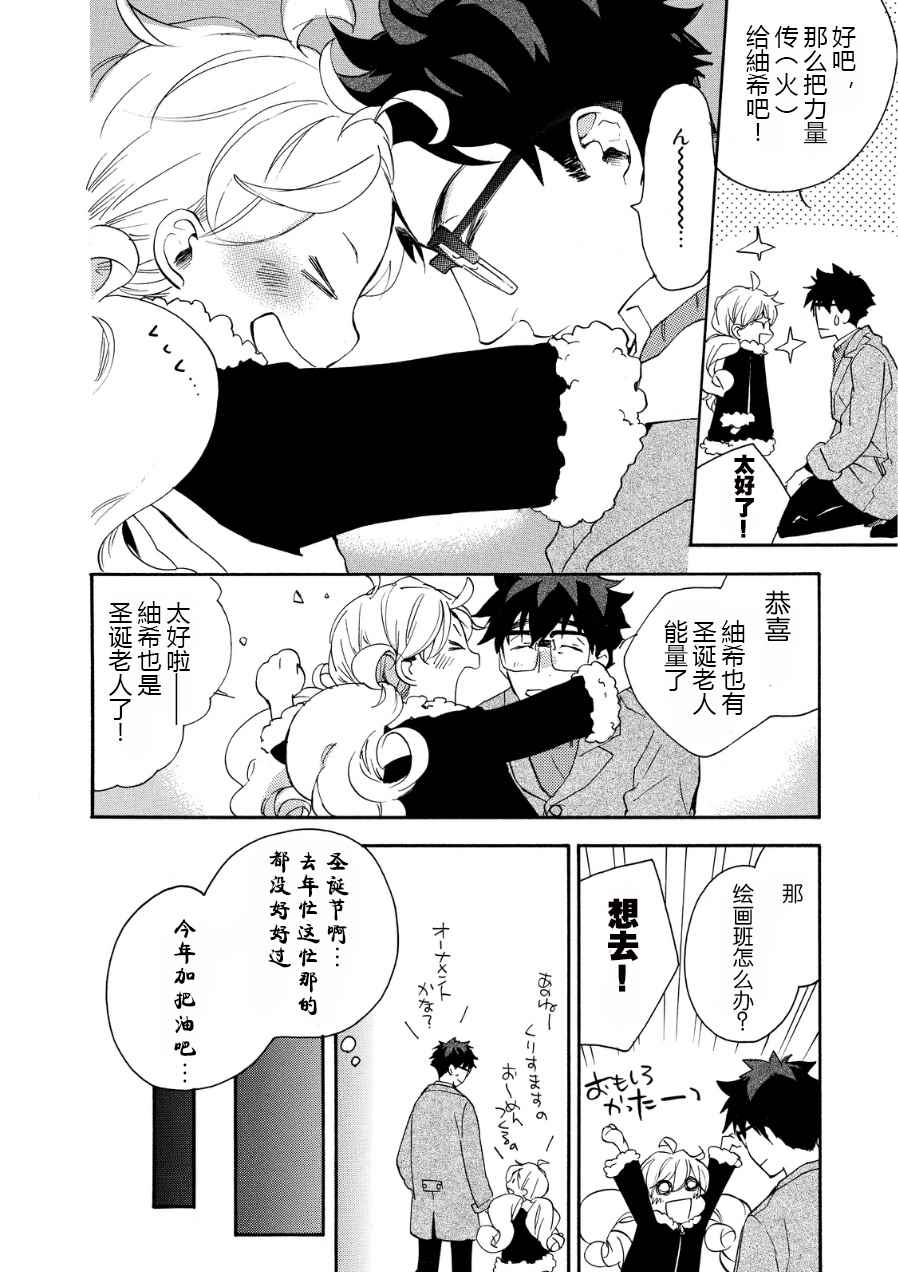 《甜蜜稻妻》漫画 020话